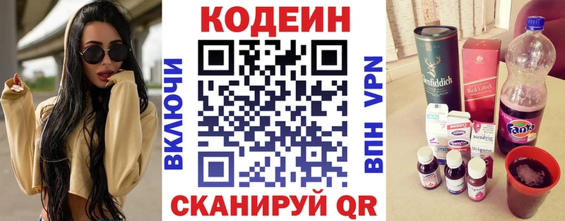 Кодеин напиток Lean (лин)  хочу   Салаир 