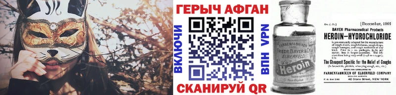 ГЕРОИН Афган  где купить наркоту  Салаир 